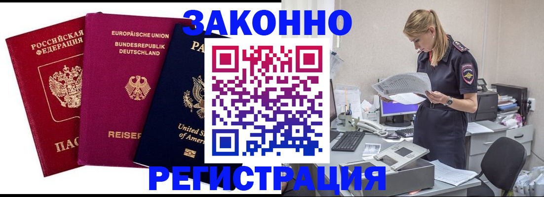 временная регистрация недорого в Скопине