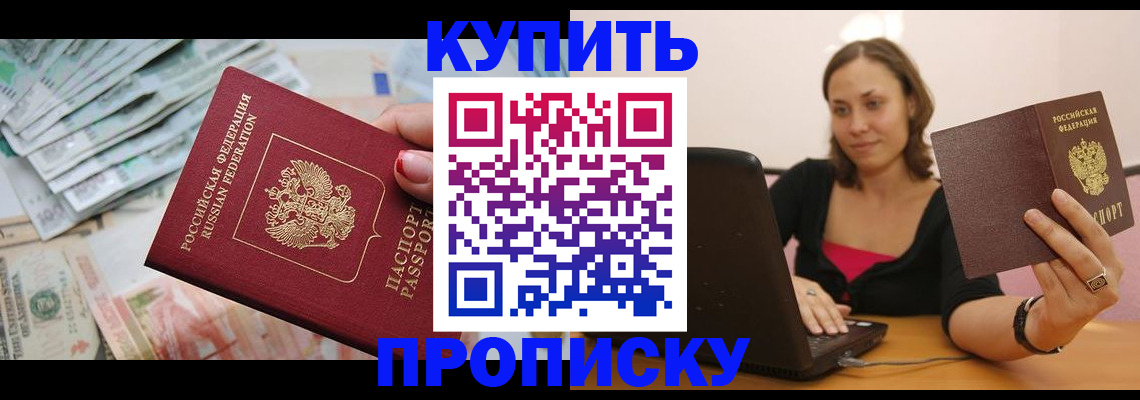 временная регистрация недорого в Скопине